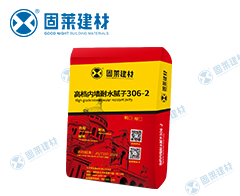 內(nèi)墻耐水膩子粉306-2